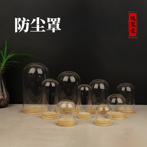 核聚堂密封玻璃罩展示盒