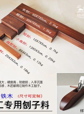 越南木工木料刨子方料