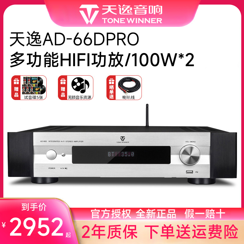 天逸hifi甲类功放机66DPRO
