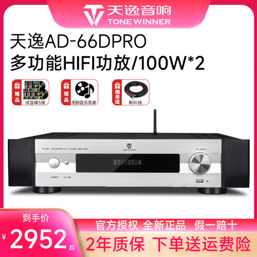 天逸hifi甲类功放机66DPRO