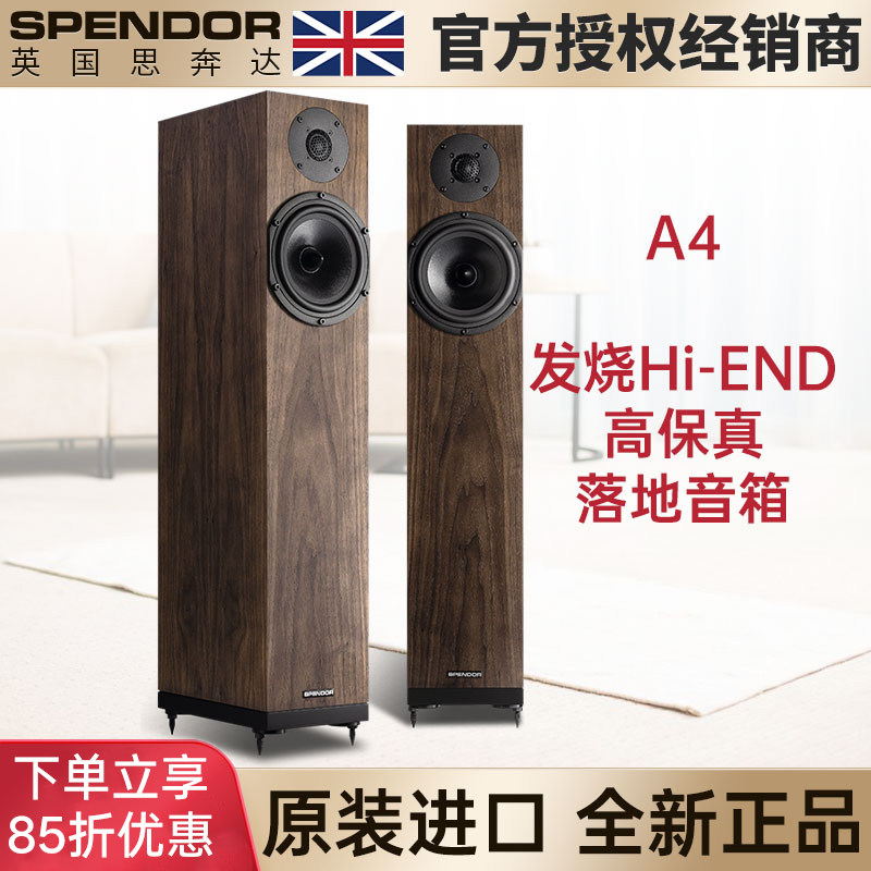 英国思奔达原装进口家庭影院电视落地音箱A4家用发烧级HIFI音响