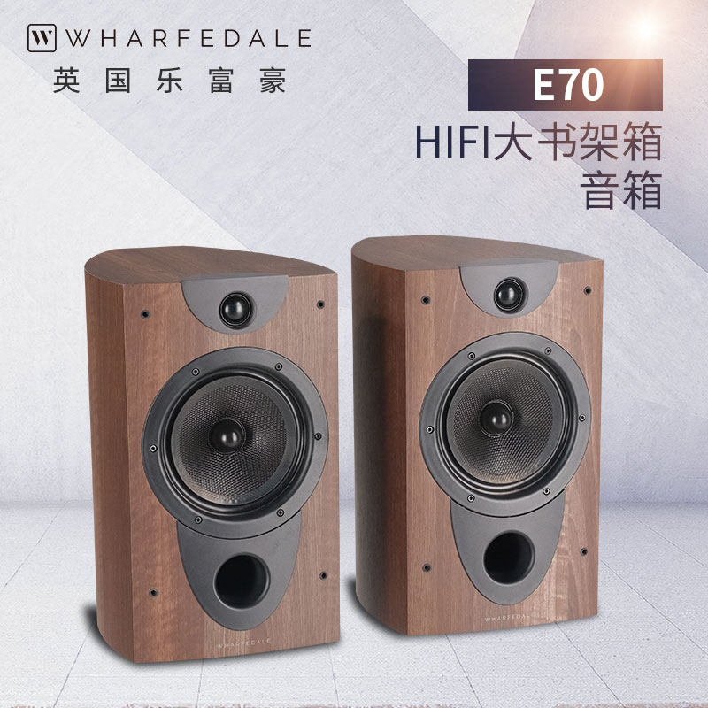 英国乐富豪E70无源hifi书架音箱家用发烧级专业木制监听音响6.8寸