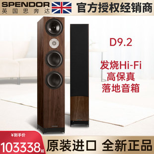 英国思奔达D9.2原装 进口家用HIFI音响无源发烧高保真三分频落地箱