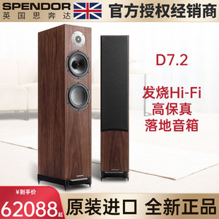 进口家用HIFI音响无源实木反射式 英国思奔达D7.2原装 三分频落地箱