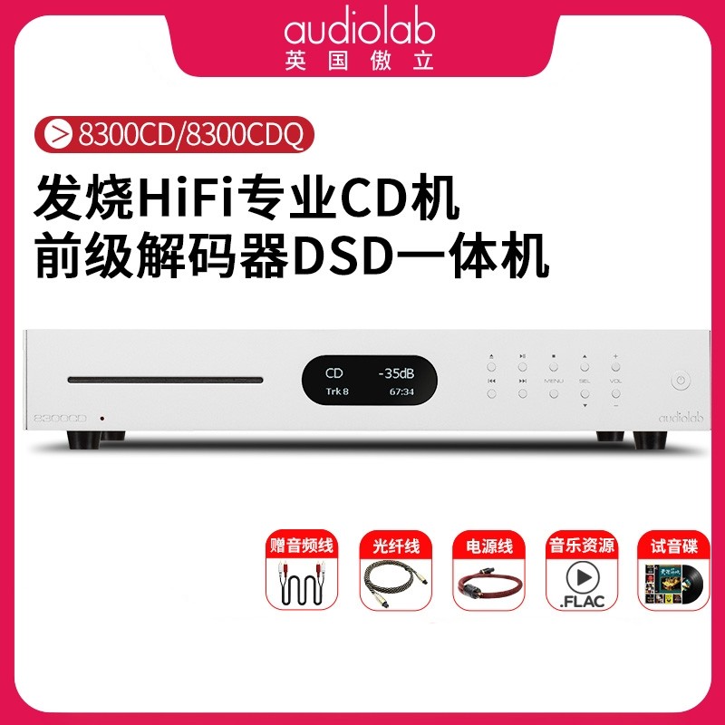 audiolab傲立8300cdq专业发烧CD机音乐播放器DAC解码HiFi家用CD机