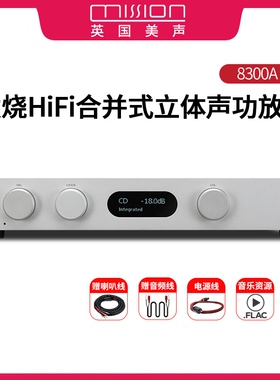 傲立/Audiolab 8300A 傲立功放发烧HiFi功放机高保真信号放大器