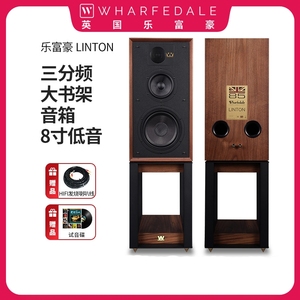 Wharfedale/乐富豪Linton林顿无源HIFI书架音箱8寸三分频发烧音响