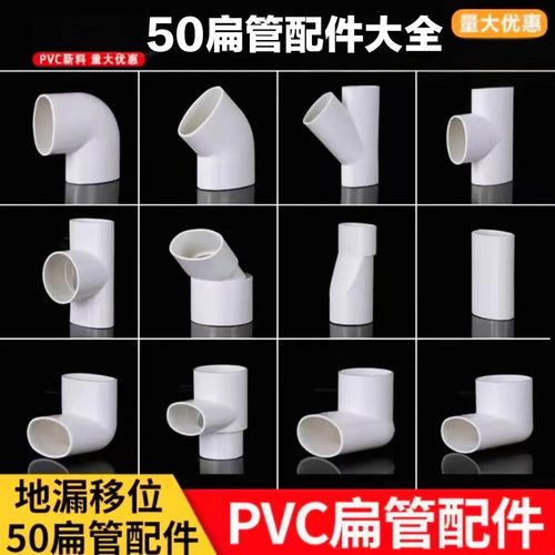 pvc45度扁三通面盆移位排水管