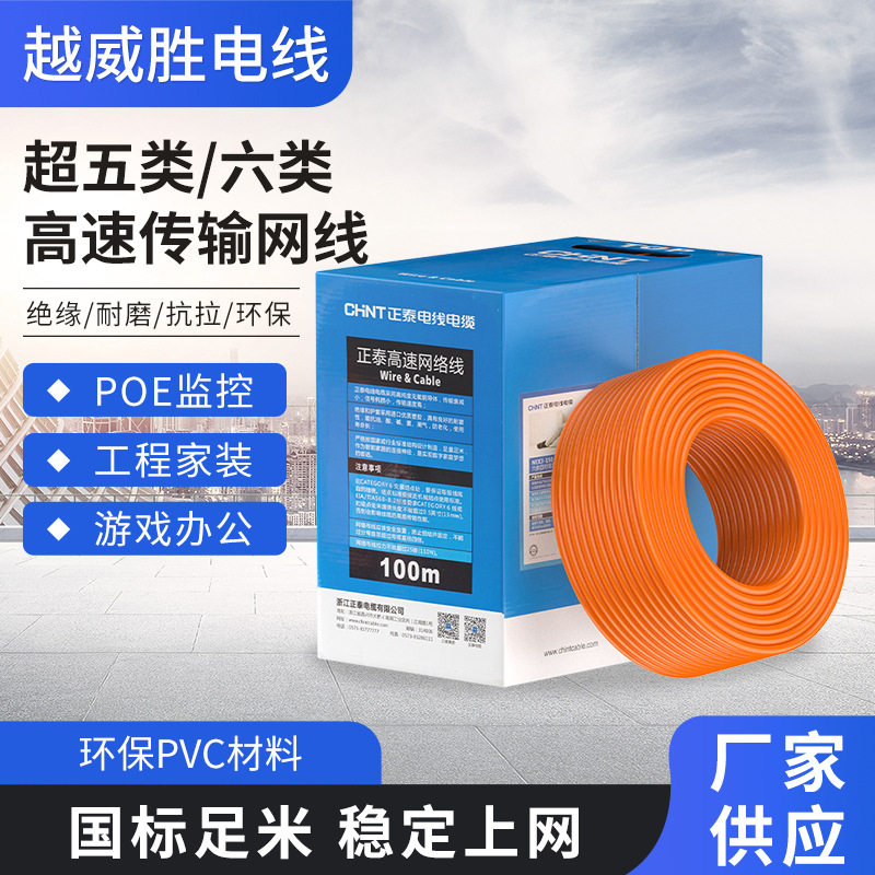 正泰超五类非屏蔽纯铜六类八芯室