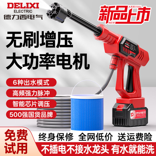 德力西电气洗车高压水枪家用无线洗车机锂电强力增压洗地洗车神器