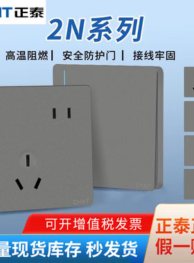 正泰墙壁开关插座86型2N五孔一开