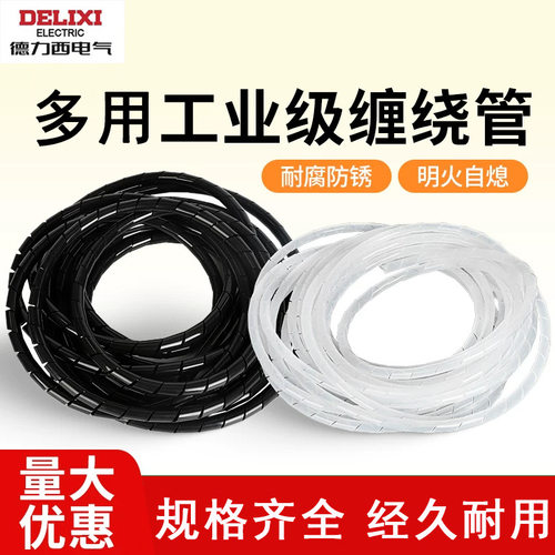 德力西缠绕管绕线管包线管6/8/10