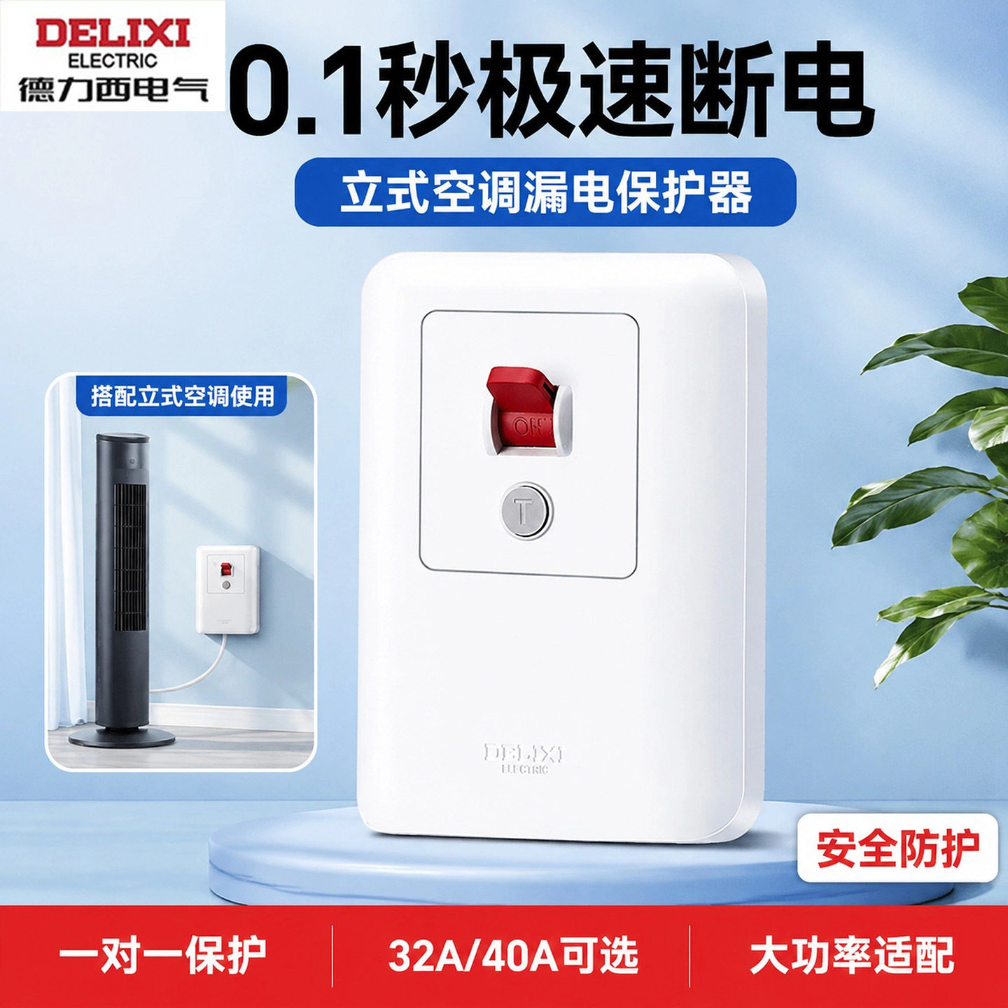 德力西漏电保护开关器插头插座16