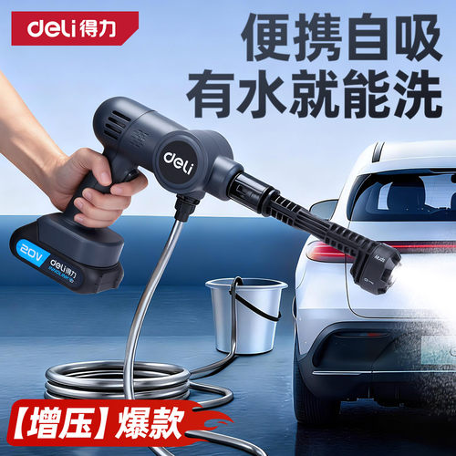 得力洗车高压水枪家用无线洗车机大功率充电锂电池增压清洗地神器