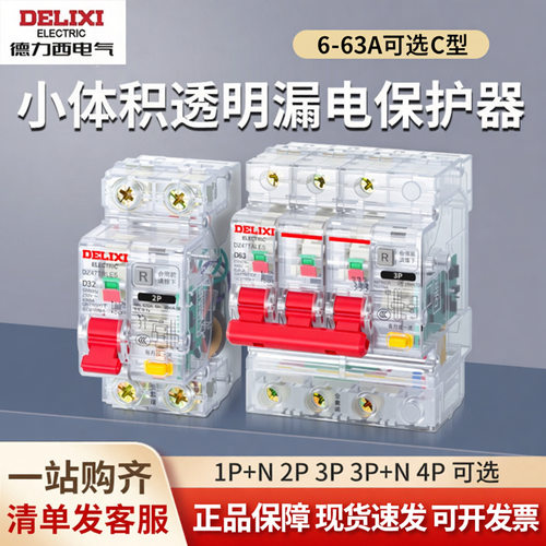 德力西C款漏电断路器DZ47TRLES-2
