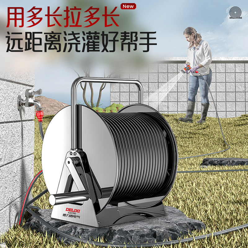 德力西电气不锈钢金属收纳架家用高压洗车水枪浇花水管车收卷管器