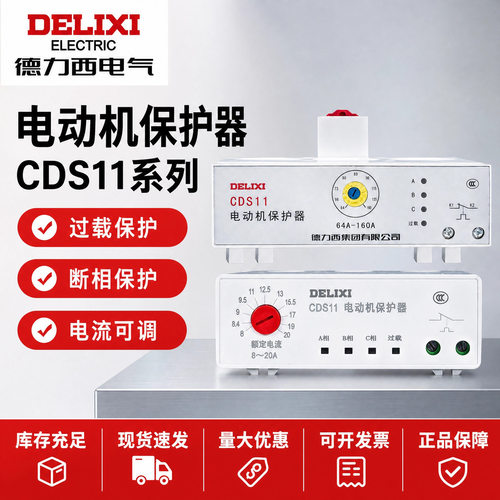 德力西CDS11电动机综合保护器缺