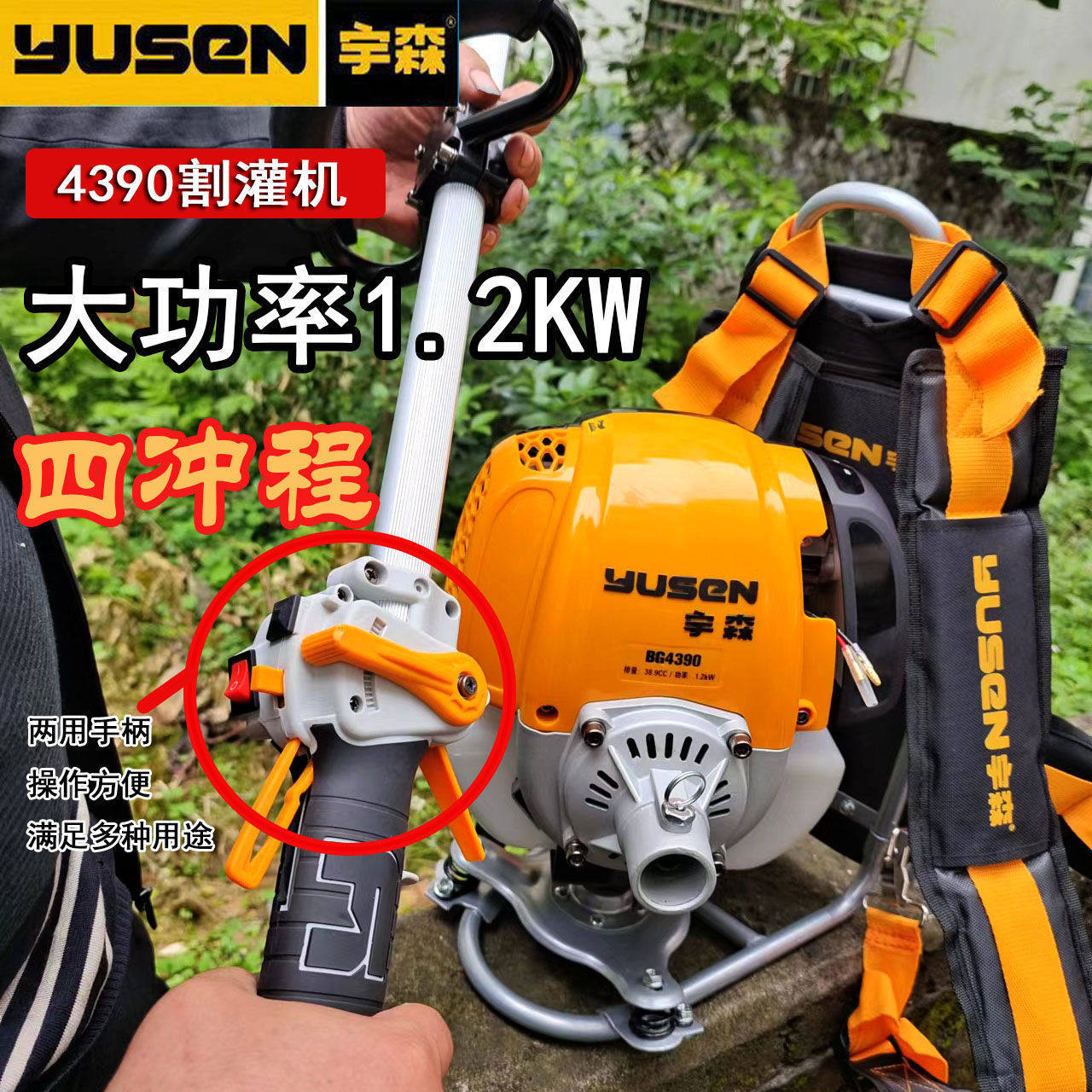 宇森4390四冲程背负式汽油除草割图片