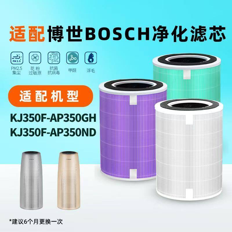 适配BOSCH博世空气净化器滤芯KJ350F-AP350GH(E)过滤网AP350ND