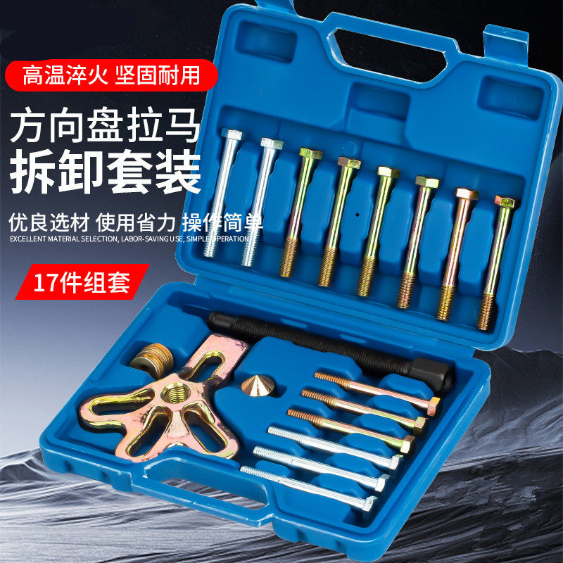13件套17件套方向盘拉马拆装器拉拔器拆卸工具别克曲轴皮带轮拉码