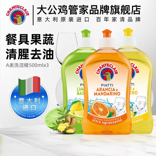 大公鸡头浓缩洗洁精家用食品级家庭瓶装意大利进口旗舰店官方正品