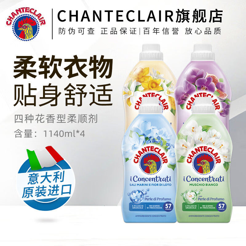 意大利大公鸡衣服柔顺剂洗衣持久留香防静电衣物护理液旗舰店官方