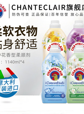 意大利大公鸡衣服柔顺剂洗衣持久留香防静电衣物护理液旗舰店官方