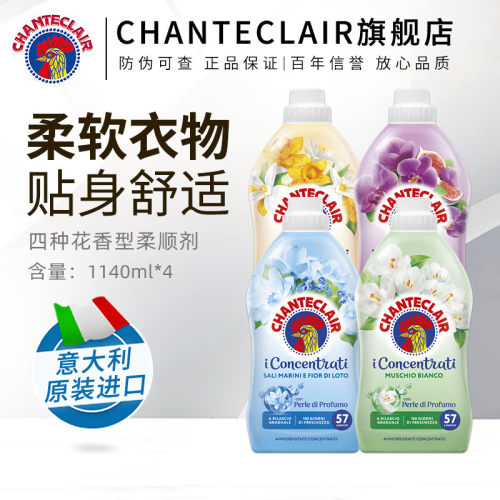 意大利大公鸡衣服柔顺剂洗衣持久留香防静电衣物护理液旗舰店官方
