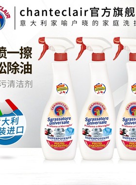 意大利大公鸡头清洁剂强力去重油污净油烟机清洗剂厨房旗舰店官方