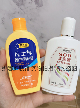 嘉丽华凡士林维生素Esod蜜身体乳液面霜补水保湿滋润润肤霜防干裂