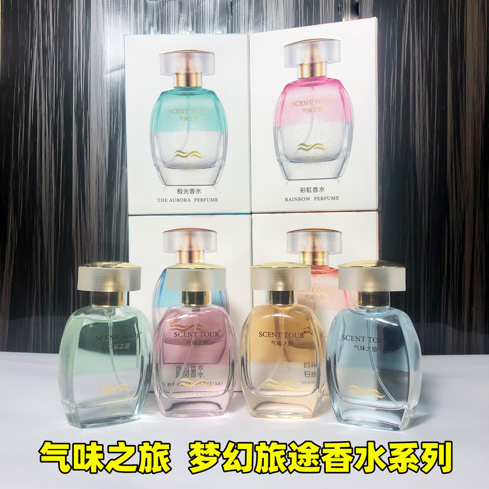气味之旅梦幻旅途香水系列极光日光彩虹女士持久淡香清新自然留香