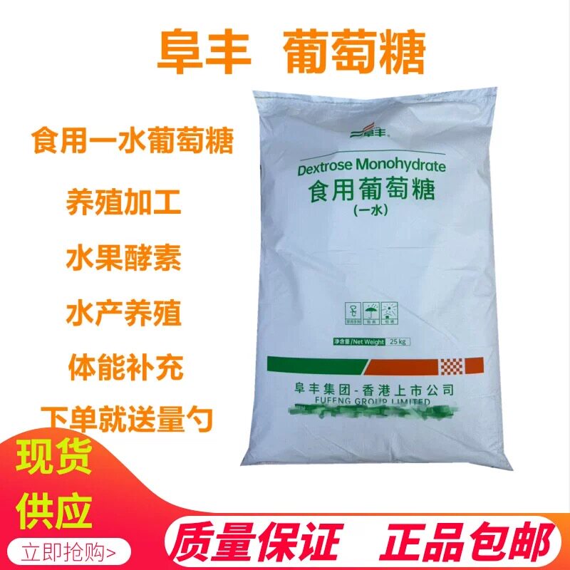 阜丰食品级葡萄糖高效碳源配菌养菌污水处理药剂水产养殖营养强化