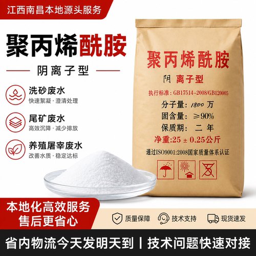 聚丙烯酰胺PAM阴/阳离子絮凝沉淀污水处理剂洗煤洗沙泥浆增稠沉淀