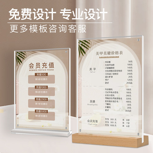 美甲美睫展示牌价目表免费设计