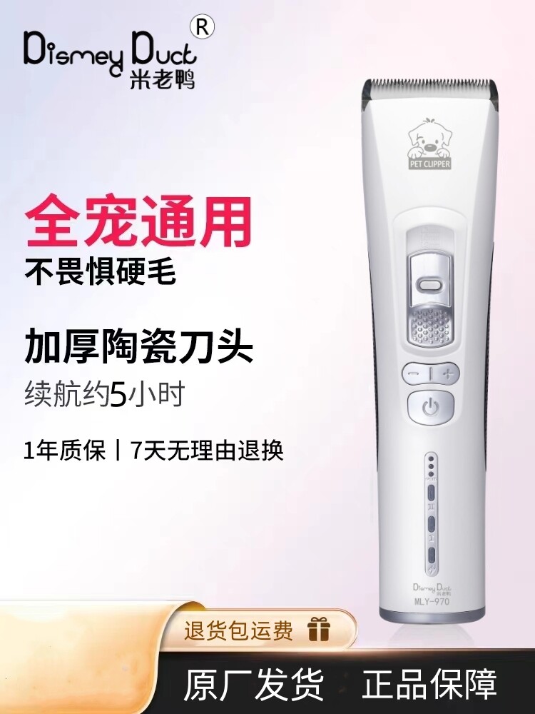 米老鸭留毛电推剪专用剪毛神器