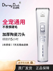 米老鸭留毛电推剪专用剪毛神器