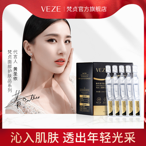 梵贞次抛精华液二裂酵母补水清爽平衡水油便捷男女