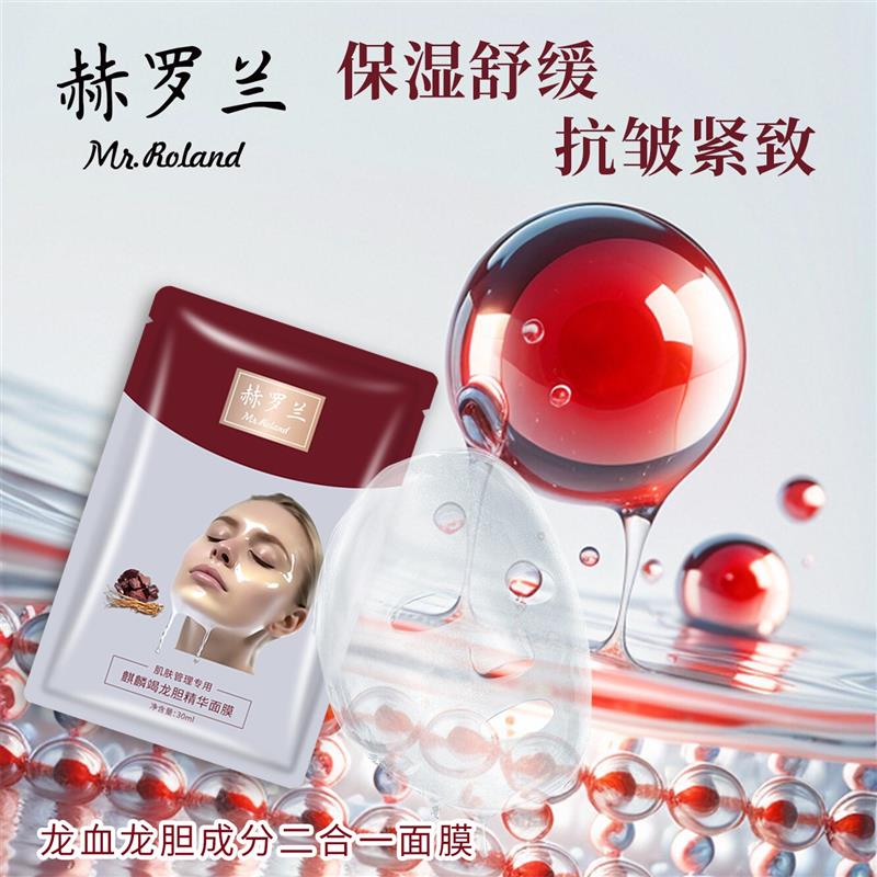麒麟竭龙胆精华补水保湿紧致抗皱舒缓面膜1