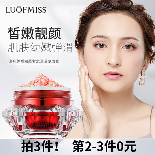 【国货之光】遮瑕素颜霜龙血膏