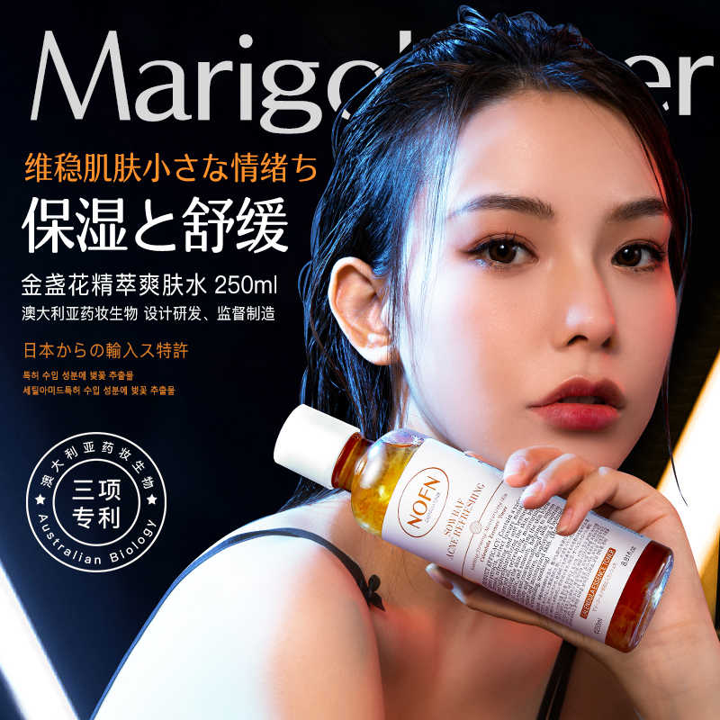澳洲NOFN金盏花精萃爽肤水提亮湿敷补水保湿控油收缩毛孔精华水81