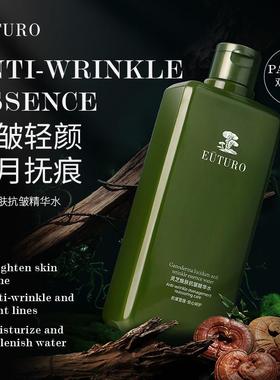 英国EUTURO灵芝抗皱精华爽肤水湿敷控油提亮肤色收缩毛孔去闭口2