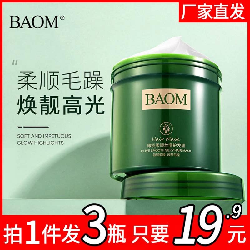 葆玛之谜润发发膜护发素干枯发女改善毛躁柔顺滑持久留香烫染护理
