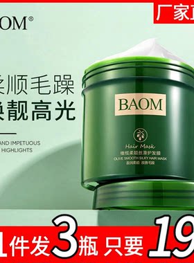 葆玛之谜润发发膜护发素干枯发女改善毛躁柔顺滑持久留香烫染护理
