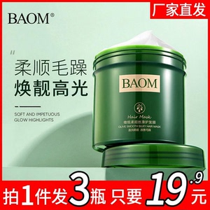 葆玛之谜润发发膜护发素干枯发女改善毛躁柔顺滑持久留香烫染护理