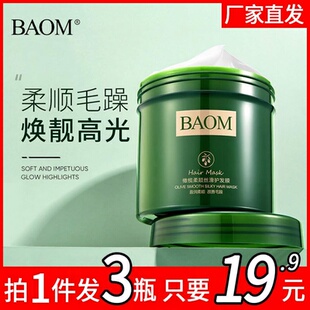 葆玛之谜润发发膜护发素干枯发女改善毛躁柔顺滑持久留香烫染护理