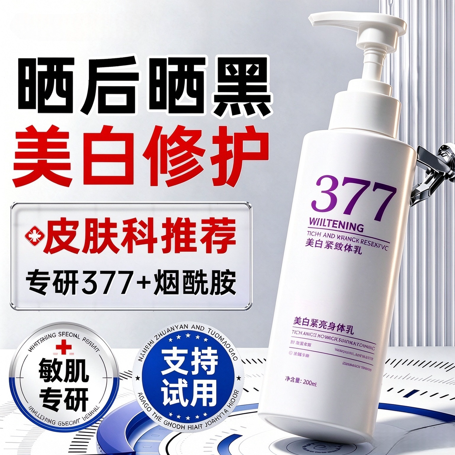 美白身体乳保湿滋润女皮肤干燥烟酰胺补水滋润持久留香男女士正品