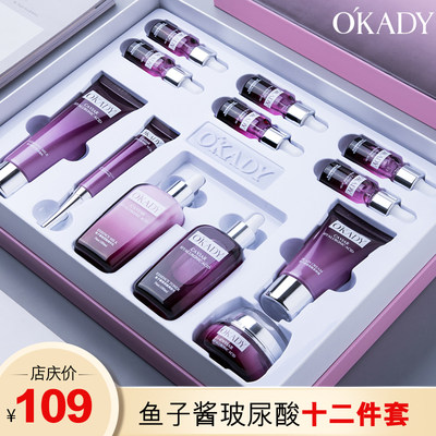 【领券下单】OKADY 鱼子酱水润修护奢宠补水十二件套