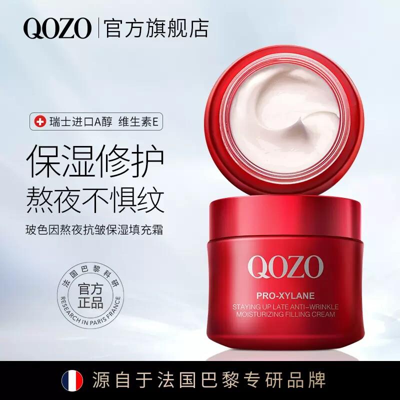 法国QOZO玻色因熬夜抗皱保湿填充霜补水保湿改善肌肤缺水菁华霜4