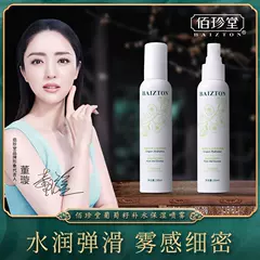 【拍1发2，到手2瓶】BAIZTON/佰珍堂葡萄籽补水喷雾大葡萄A