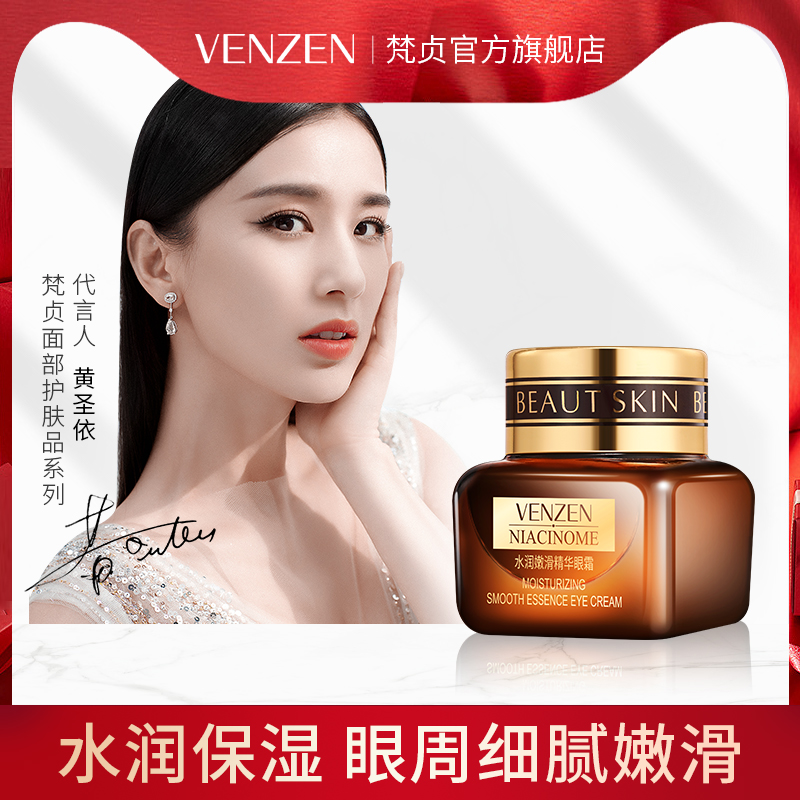 官方正品梵贞水润嫩滑精华眼霜滋润保湿紧致补水眼部护理眼霜